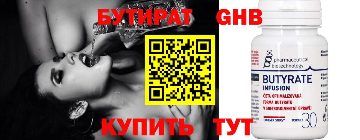 Магадан  БУТИРАТ  Вход с VPN  БУТИРАТ жидкий экстази 