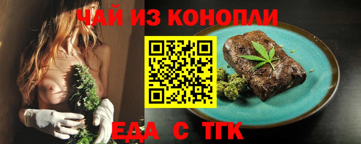 Еда ТГК конопля  Вход с VPN  Магадан 