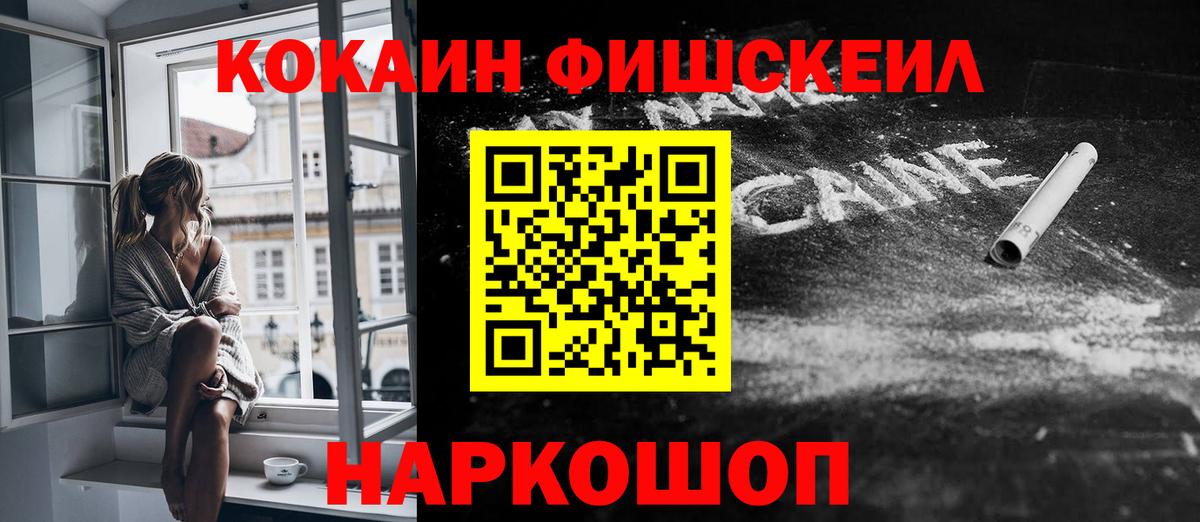Магадан  КОКАИН VHQ  КОКАИН FishScale  КОКАИН  Вход с VPN 