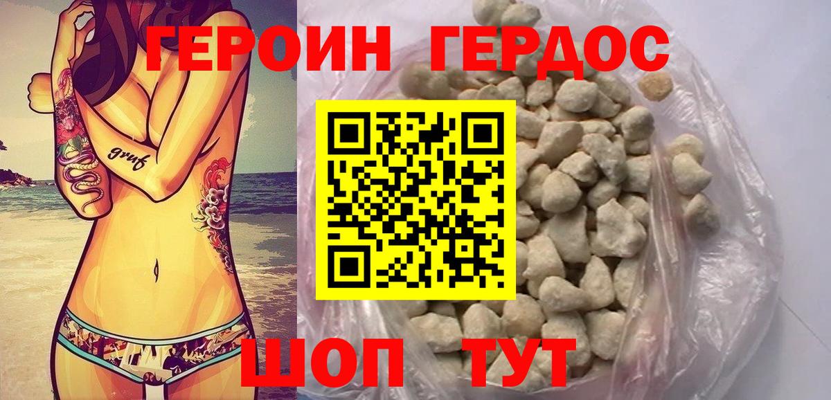 Героин хмурый  Вход с VPN  Магадан 