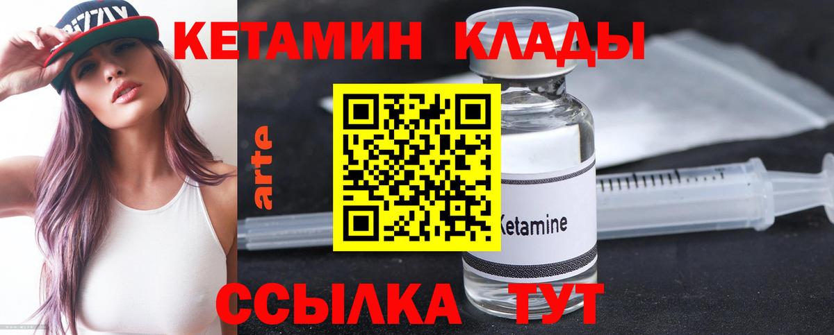 Кетамин ketamine  Вход с VPN  Магадан 