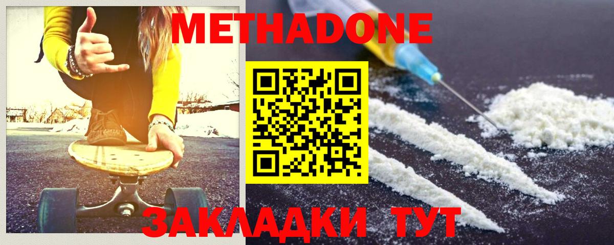 Метадон methadone Магадан
